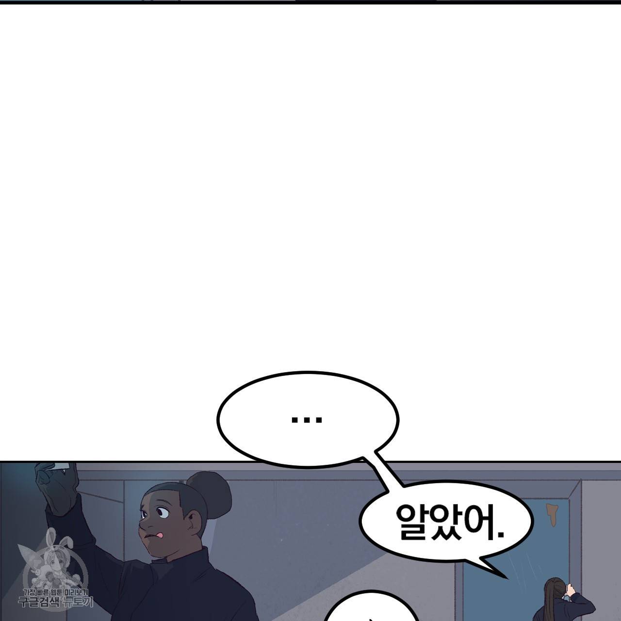 다니엘의 지극히 사적인 빌런 16화 13