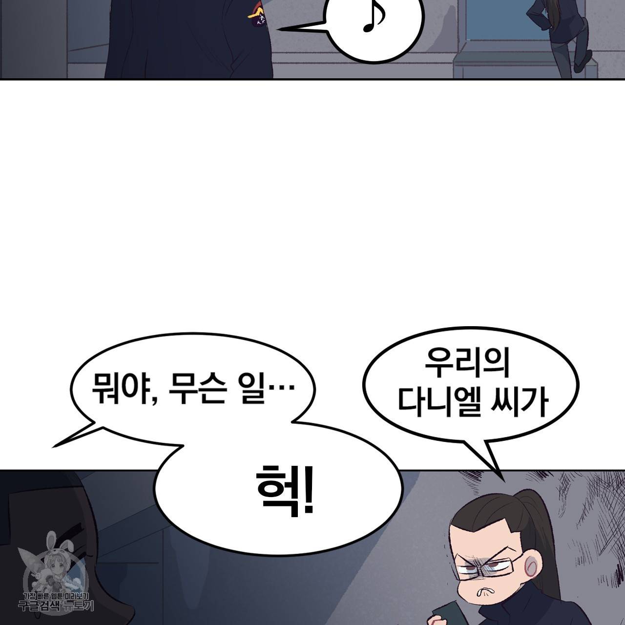 다니엘의 지극히 사적인 빌런 16화 14