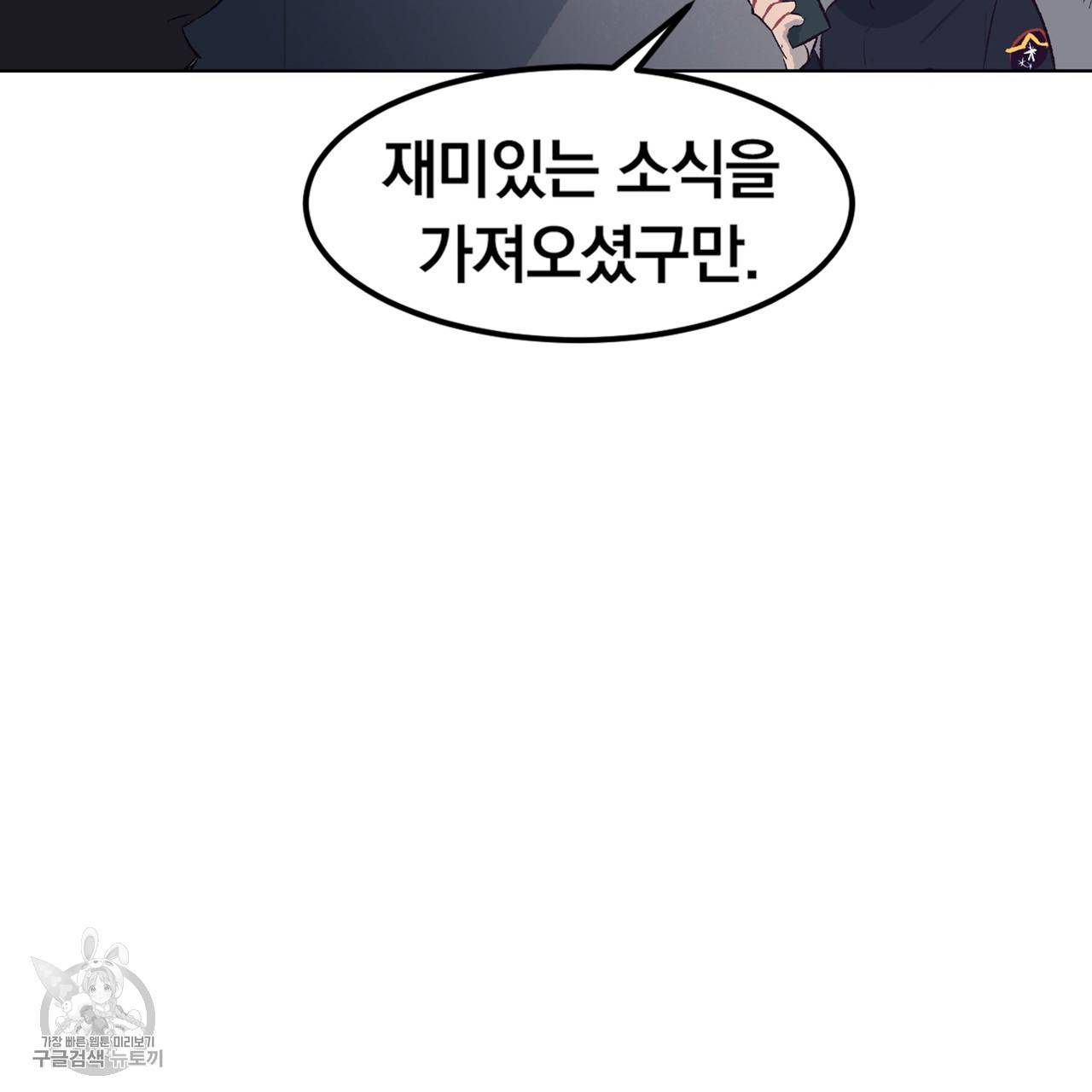 다니엘의 지극히 사적인 빌런 16화 15