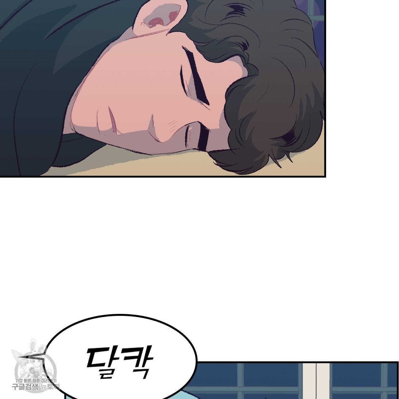 다니엘의 지극히 사적인 빌런 16화 20
