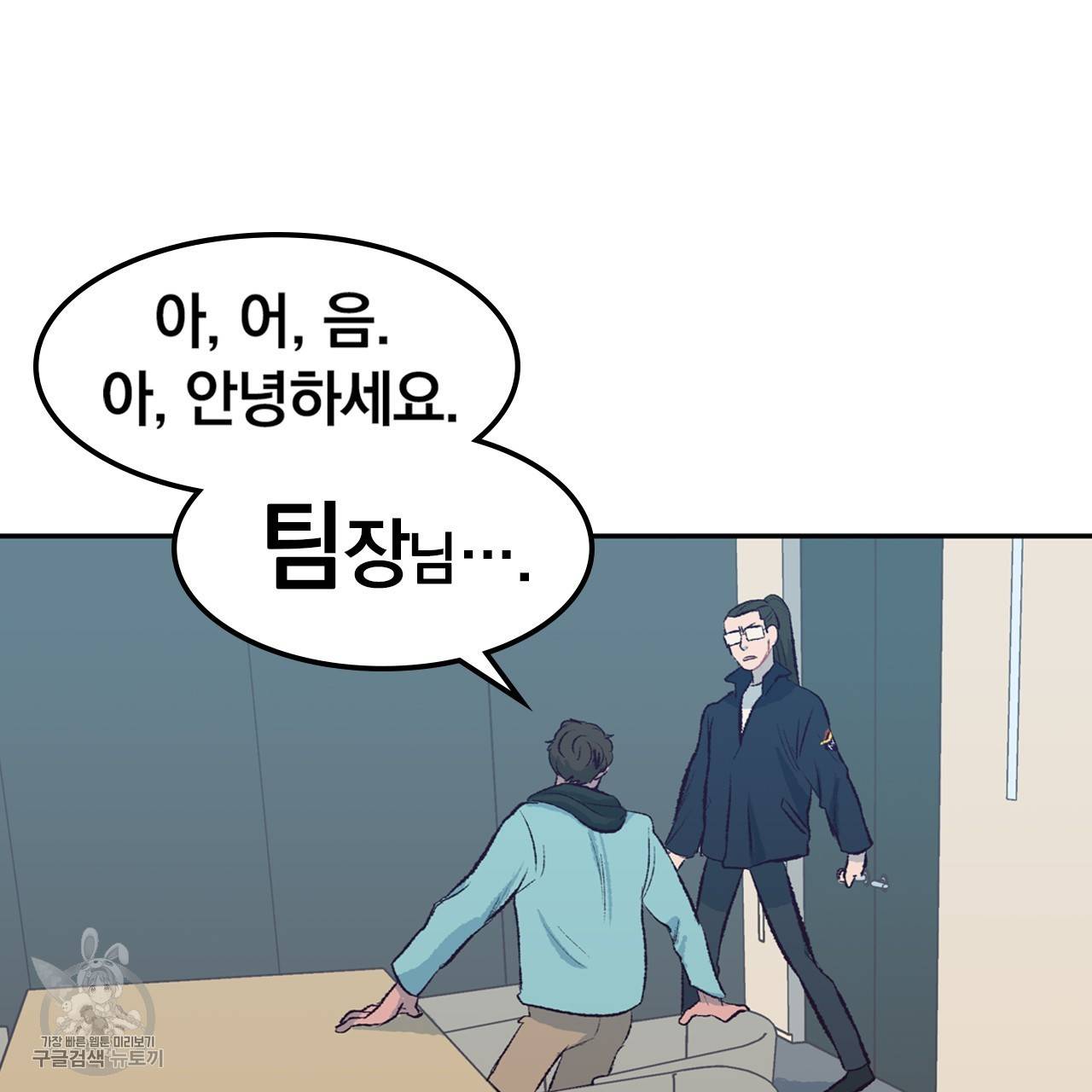 다니엘의 지극히 사적인 빌런 16화 22