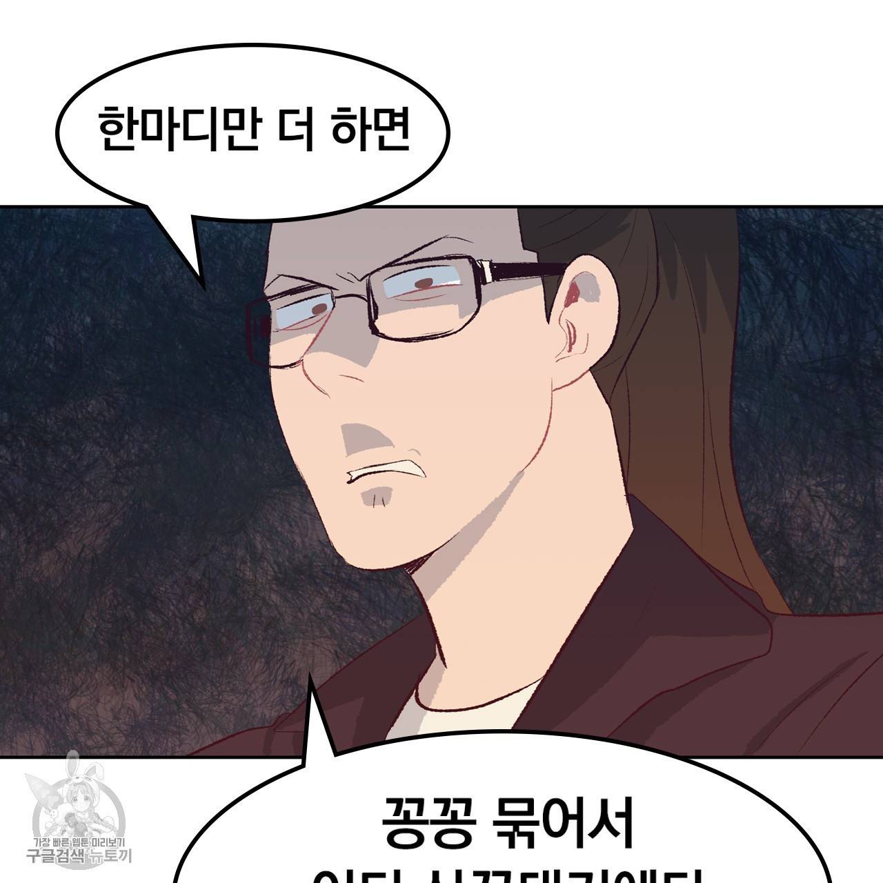다니엘의 지극히 사적인 빌런 16화 25