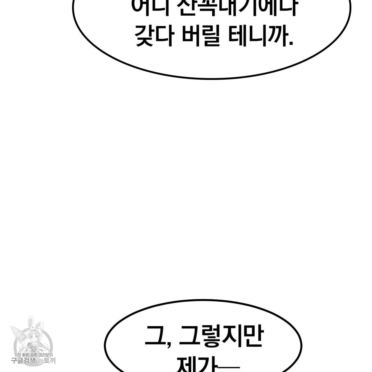 다니엘의 지극히 사적인 빌런 16화 26