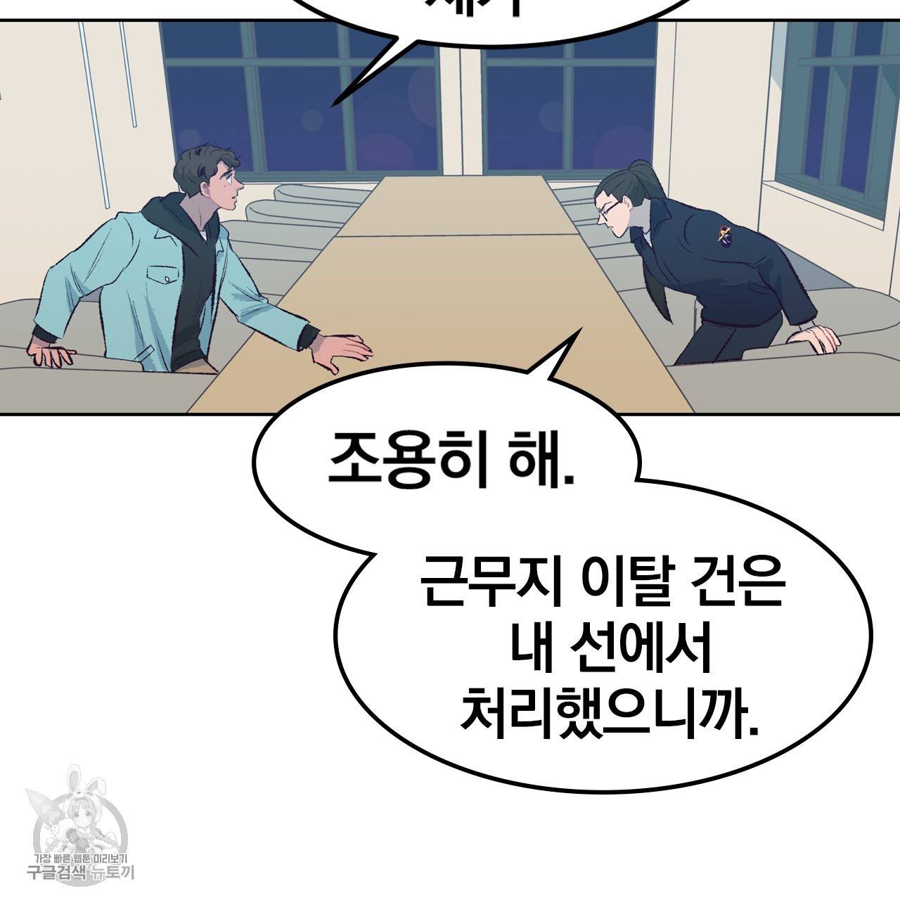 다니엘의 지극히 사적인 빌런 16화 27