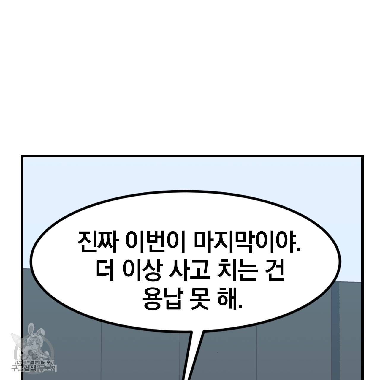 다니엘의 지극히 사적인 빌런 16화 28