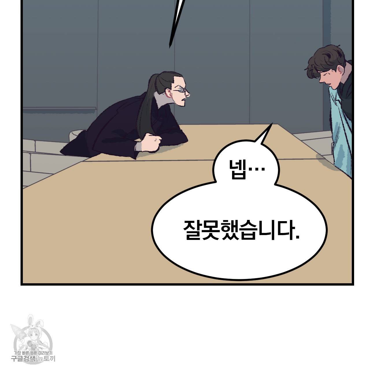 다니엘의 지극히 사적인 빌런 16화 29