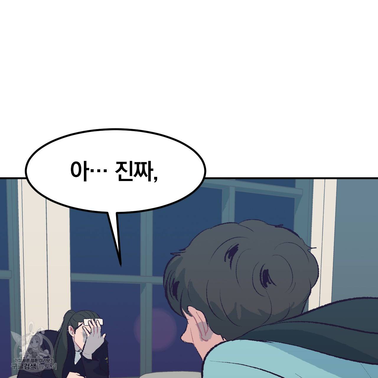 다니엘의 지극히 사적인 빌런 16화 30