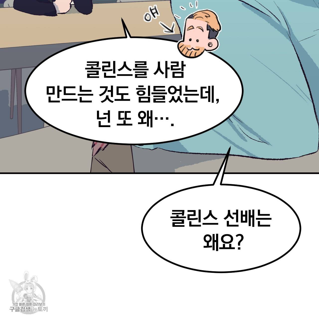 다니엘의 지극히 사적인 빌런 16화 31