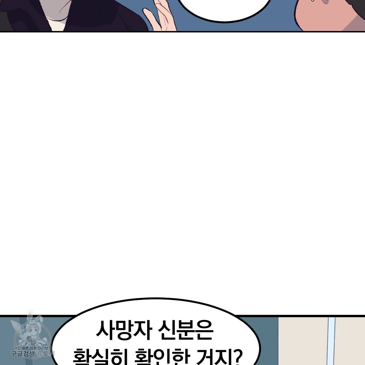 다니엘의 지극히 사적인 빌런 16화 33