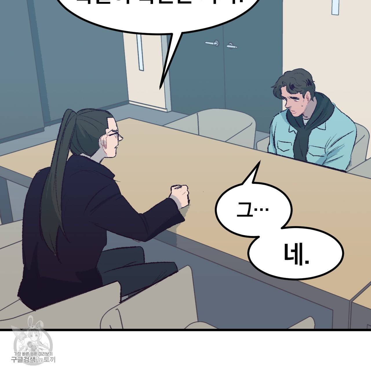 다니엘의 지극히 사적인 빌런 16화 34