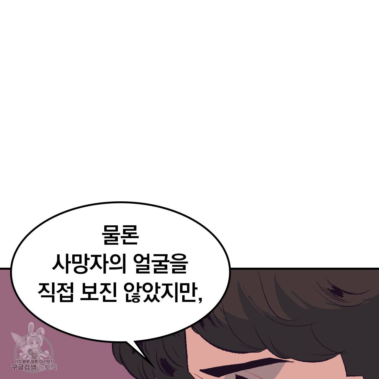 다니엘의 지극히 사적인 빌런 16화 35