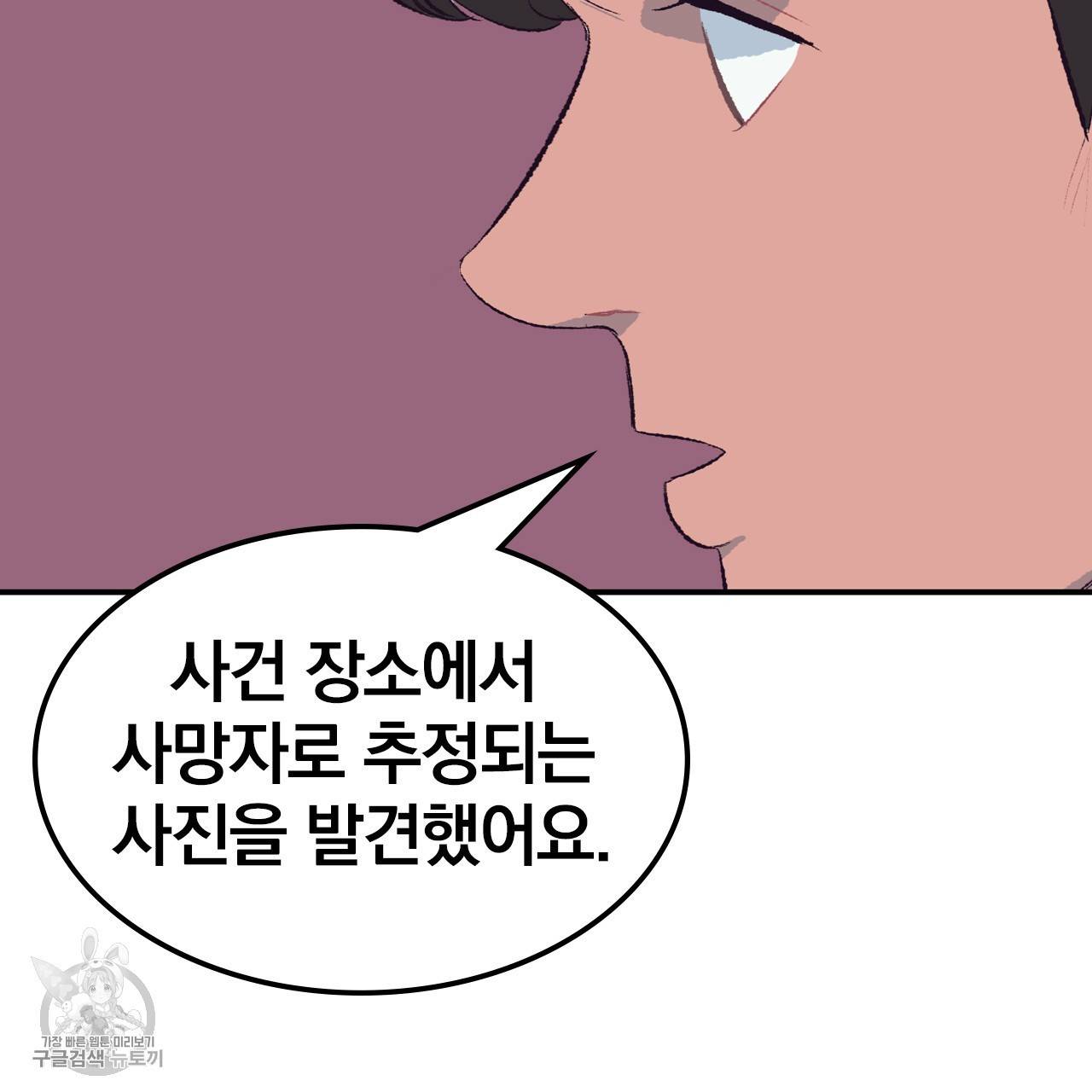 다니엘의 지극히 사적인 빌런 16화 36