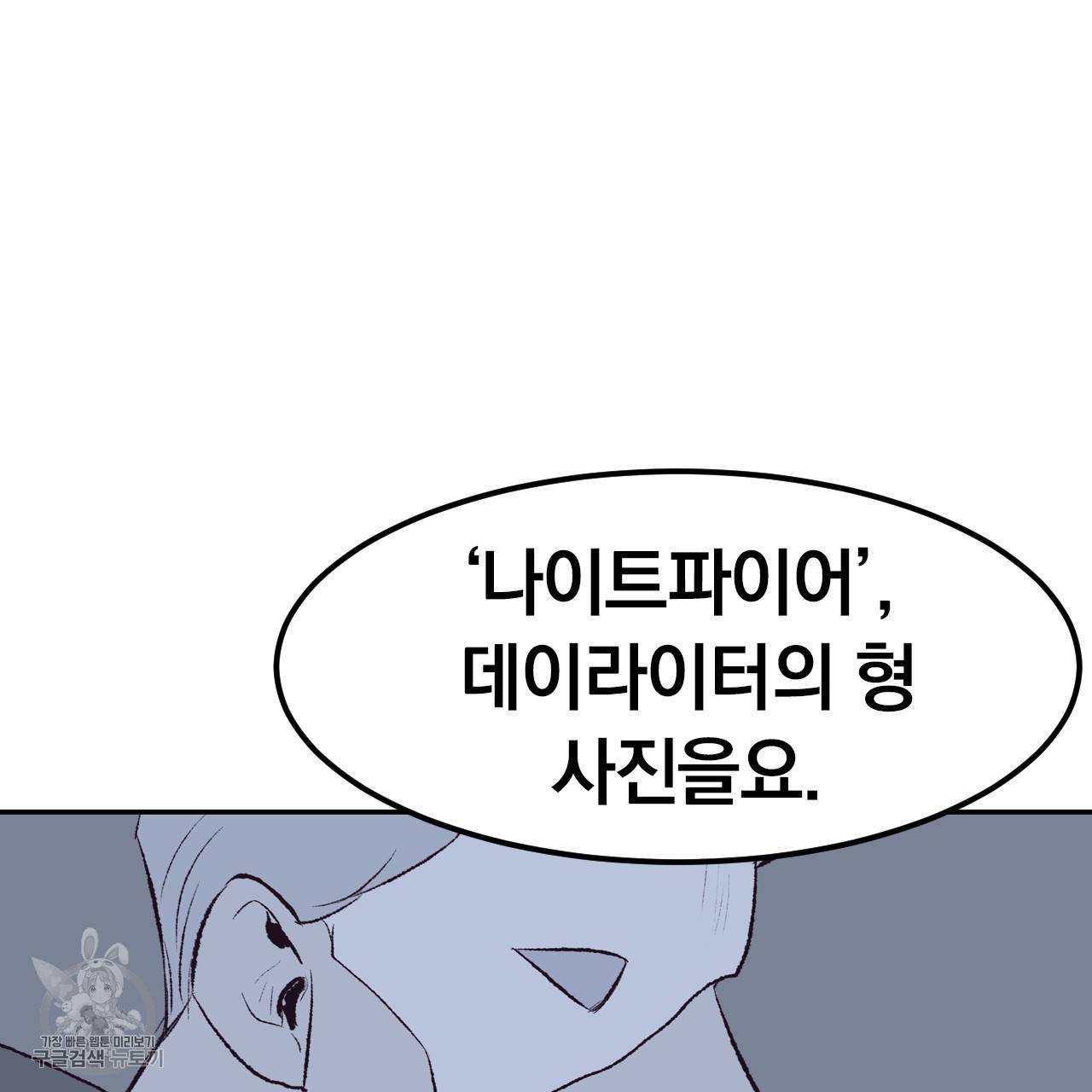 다니엘의 지극히 사적인 빌런 16화 37