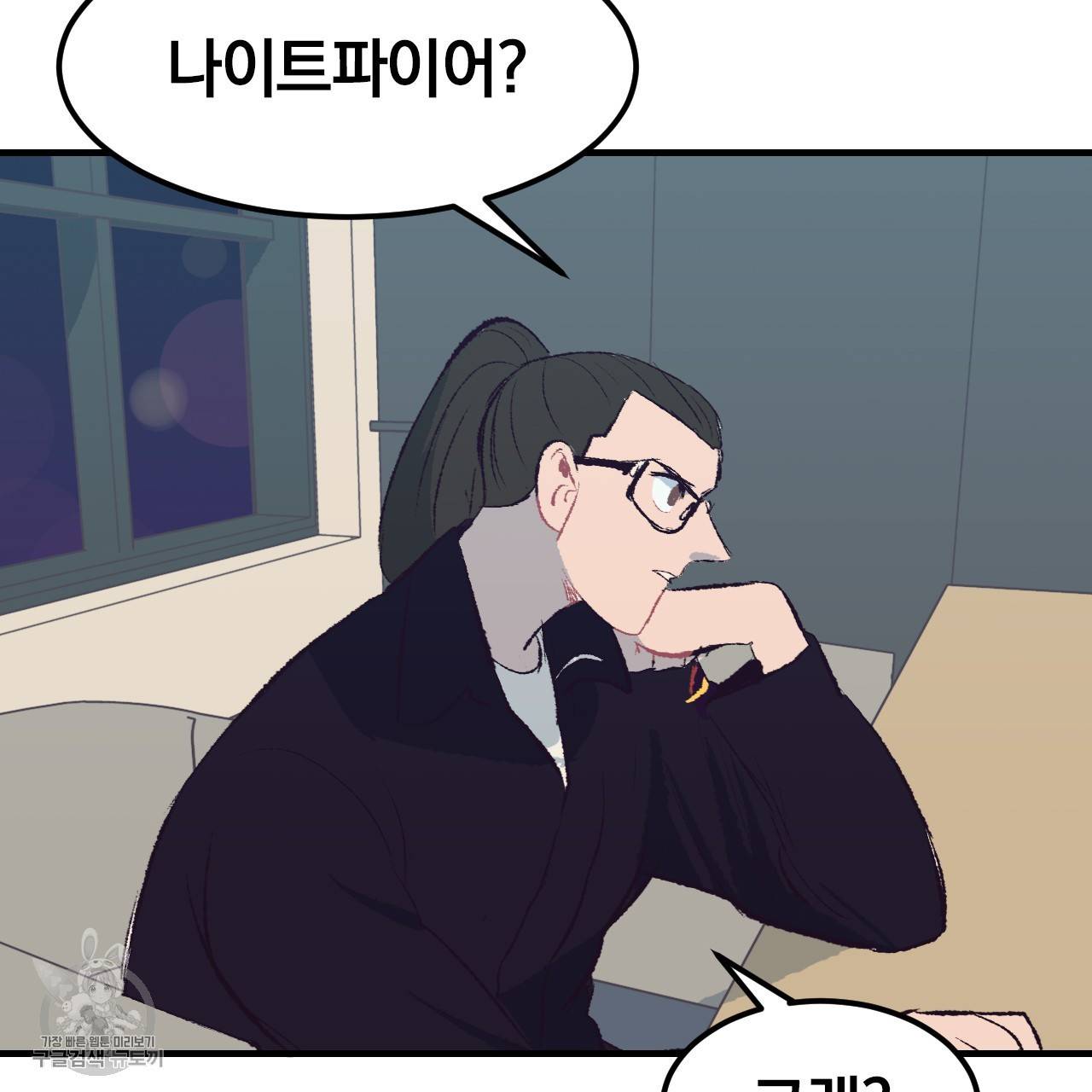 다니엘의 지극히 사적인 빌런 16화 39
