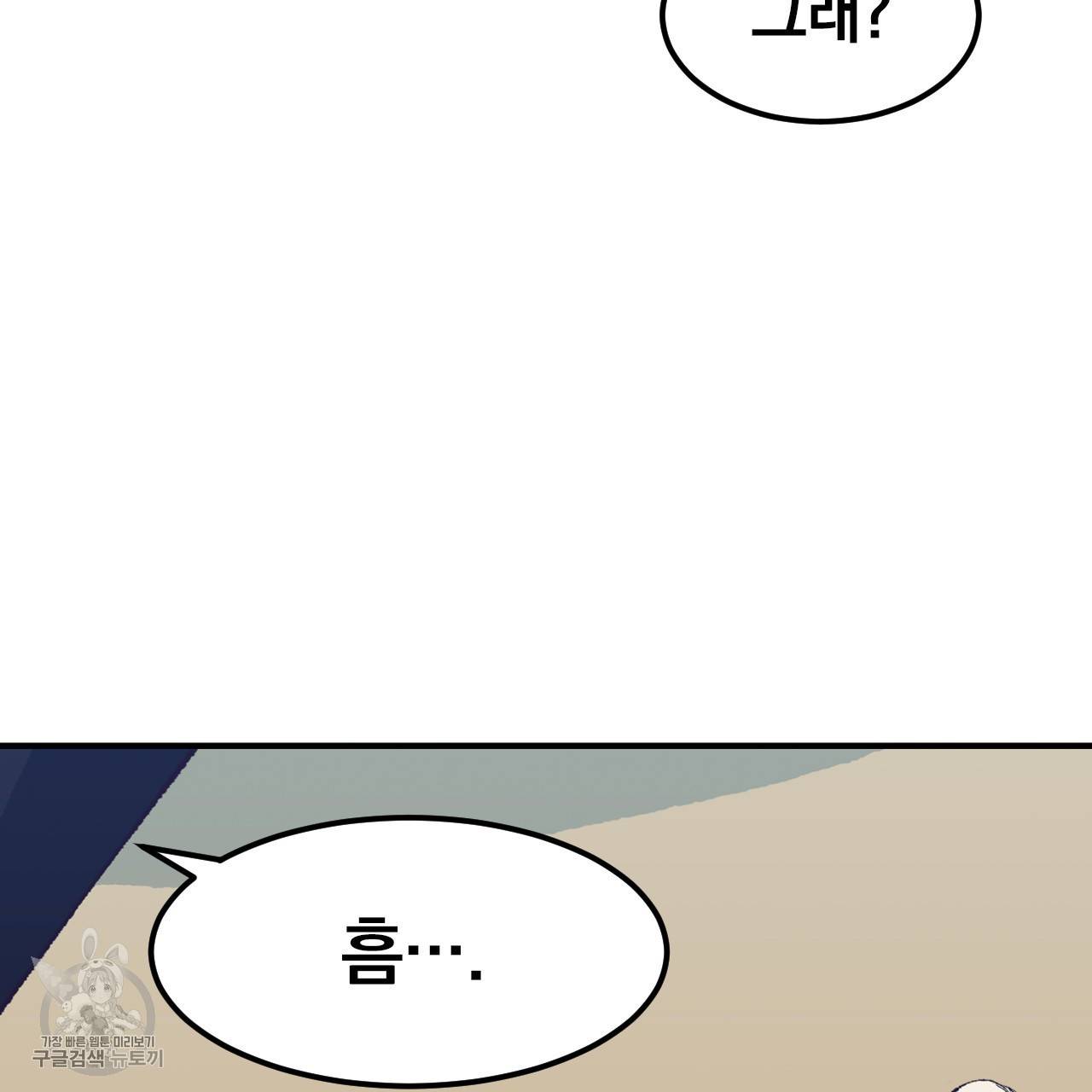 다니엘의 지극히 사적인 빌런 16화 40
