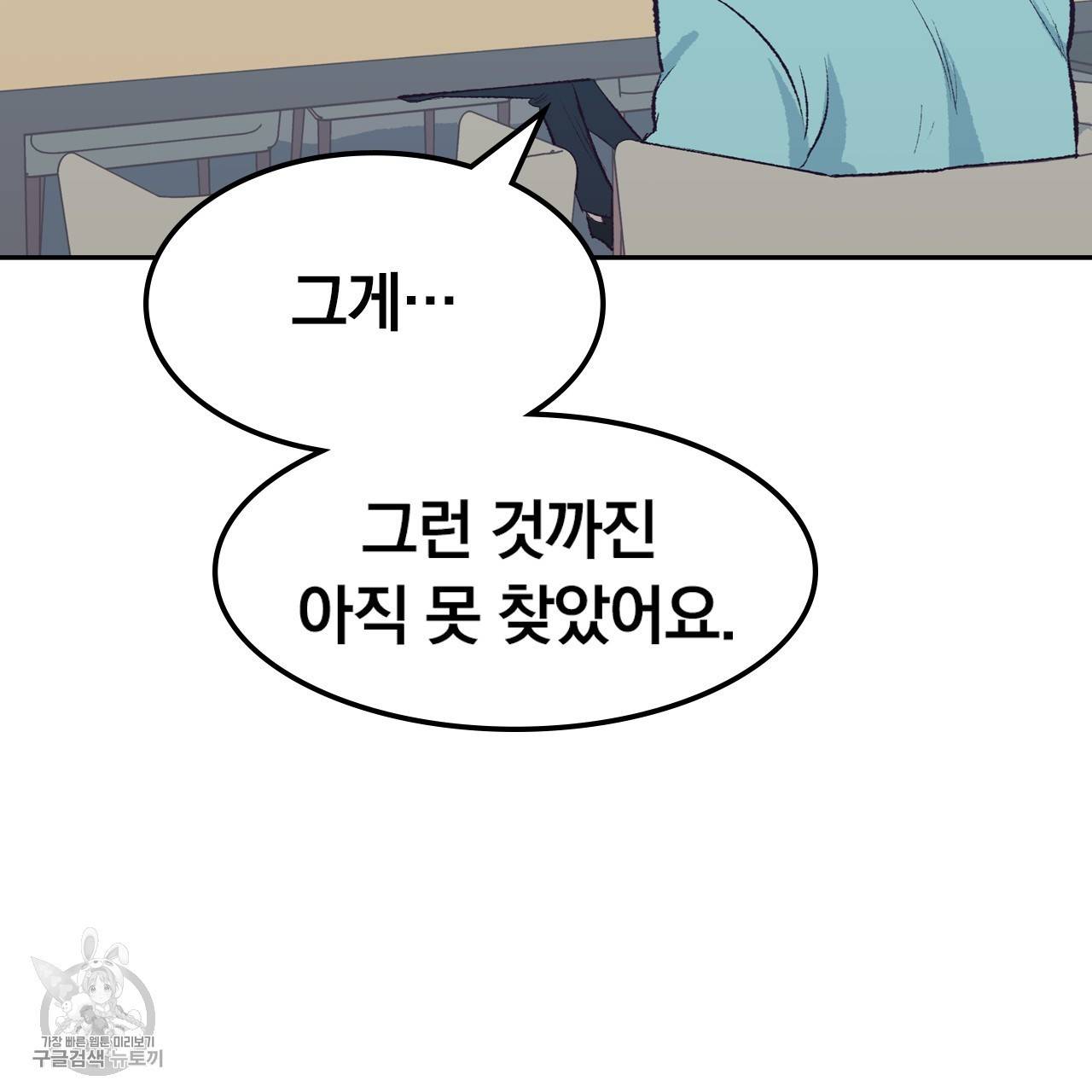다니엘의 지극히 사적인 빌런 16화 43
