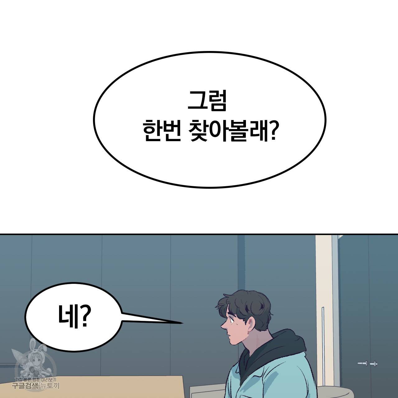 다니엘의 지극히 사적인 빌런 16화 44