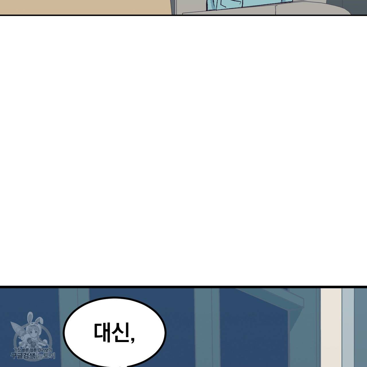 다니엘의 지극히 사적인 빌런 16화 45