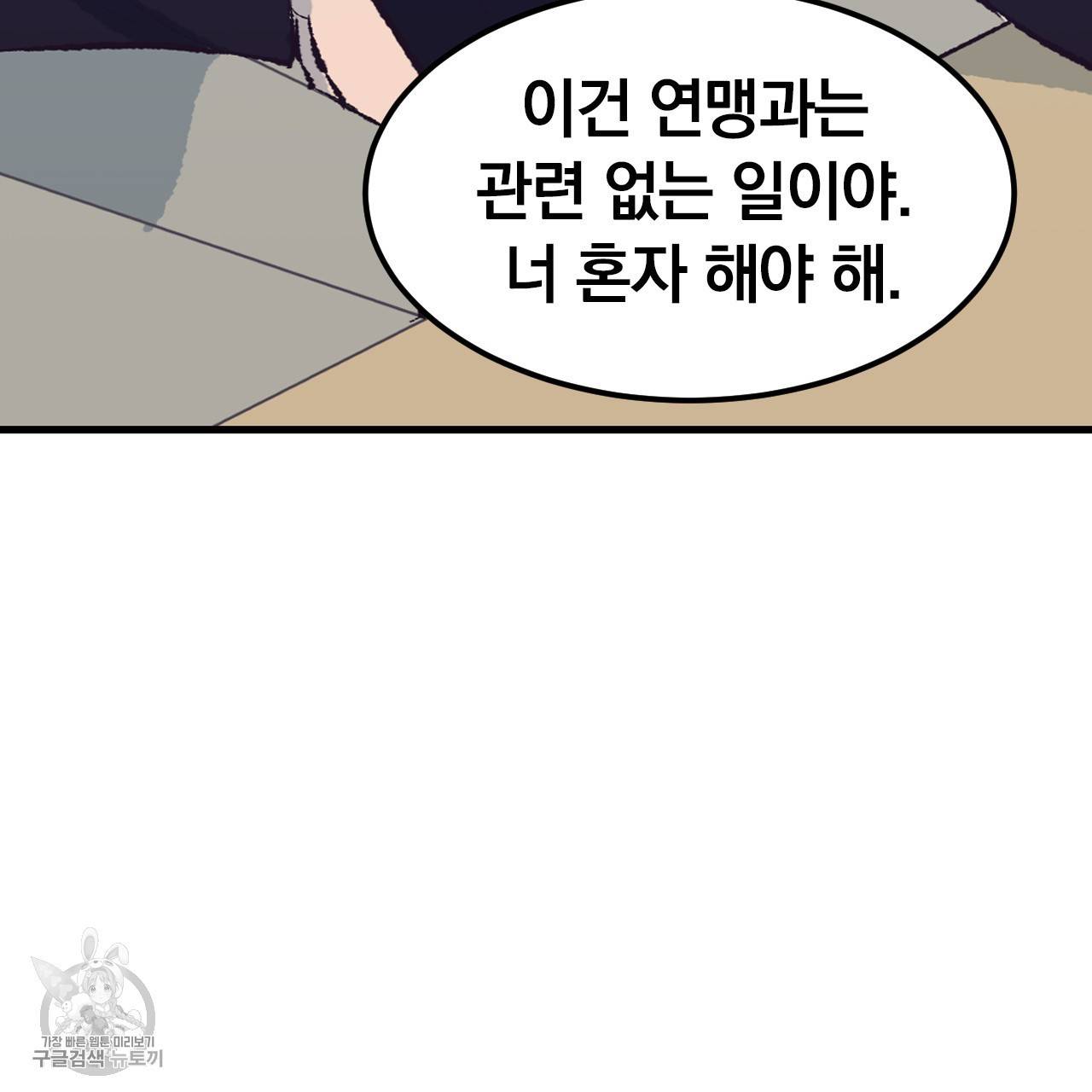 다니엘의 지극히 사적인 빌런 16화 47