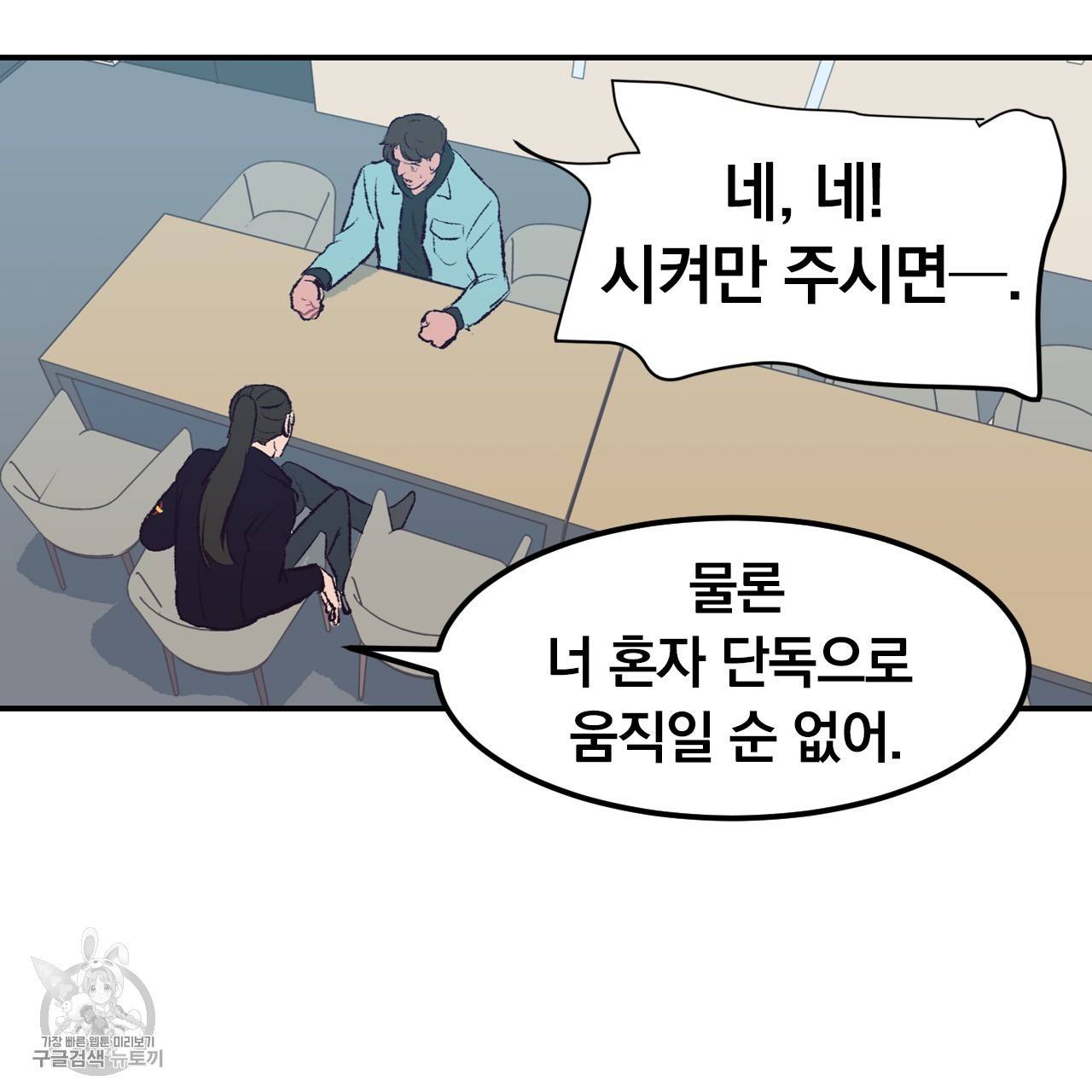 다니엘의 지극히 사적인 빌런 16화 49
