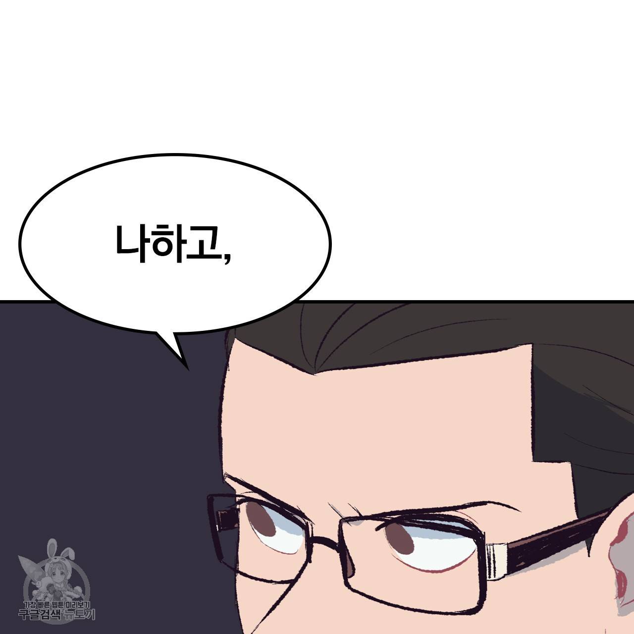 다니엘의 지극히 사적인 빌런 16화 50