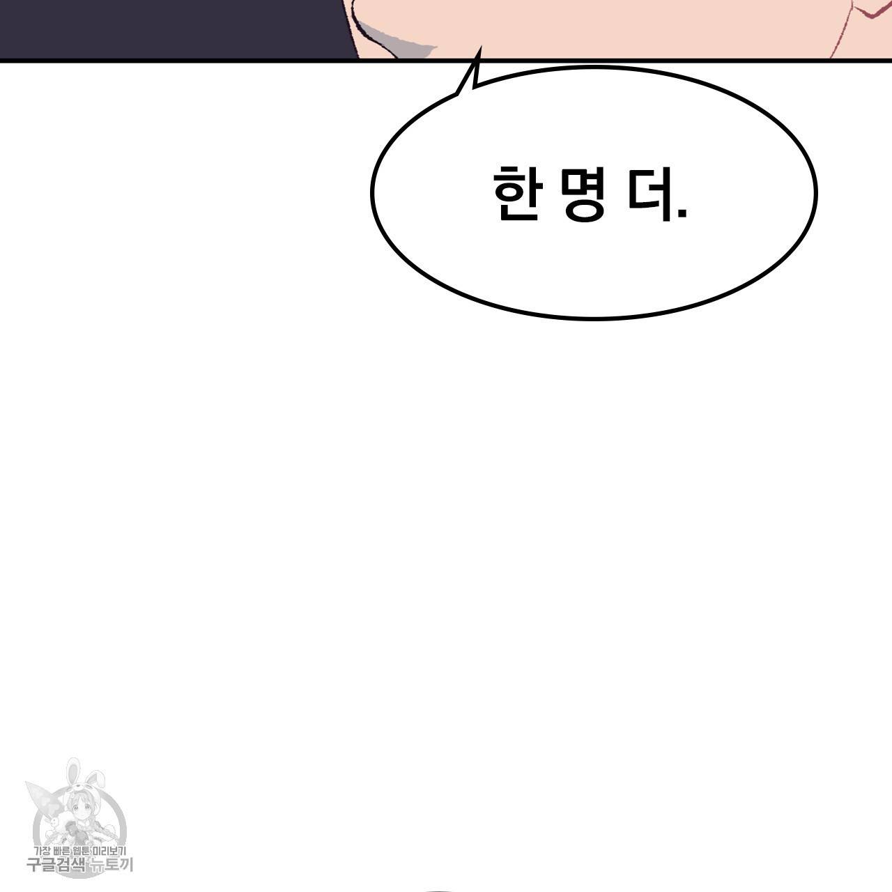 다니엘의 지극히 사적인 빌런 16화 51