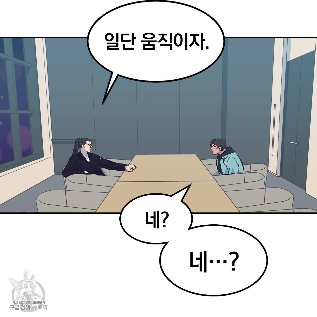 다니엘의 지극히 사적인 빌런 16화 52