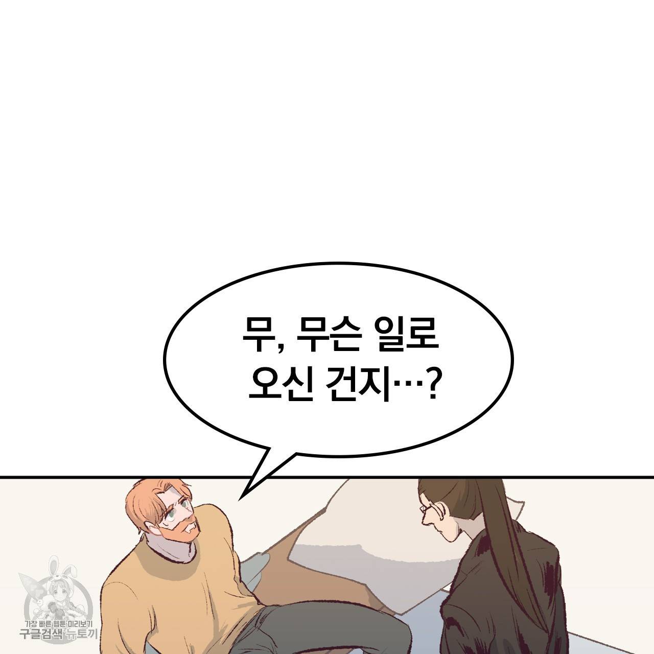 다니엘의 지극히 사적인 빌런 16화 57