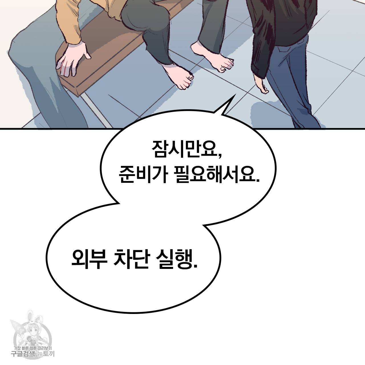 다니엘의 지극히 사적인 빌런 16화 58