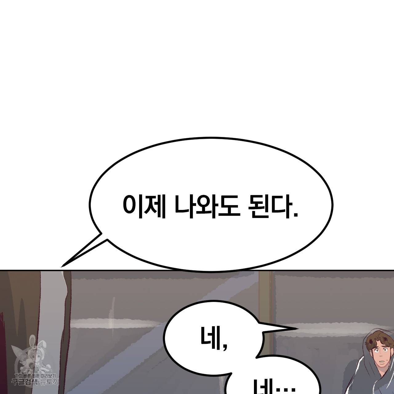 다니엘의 지극히 사적인 빌런 16화 59