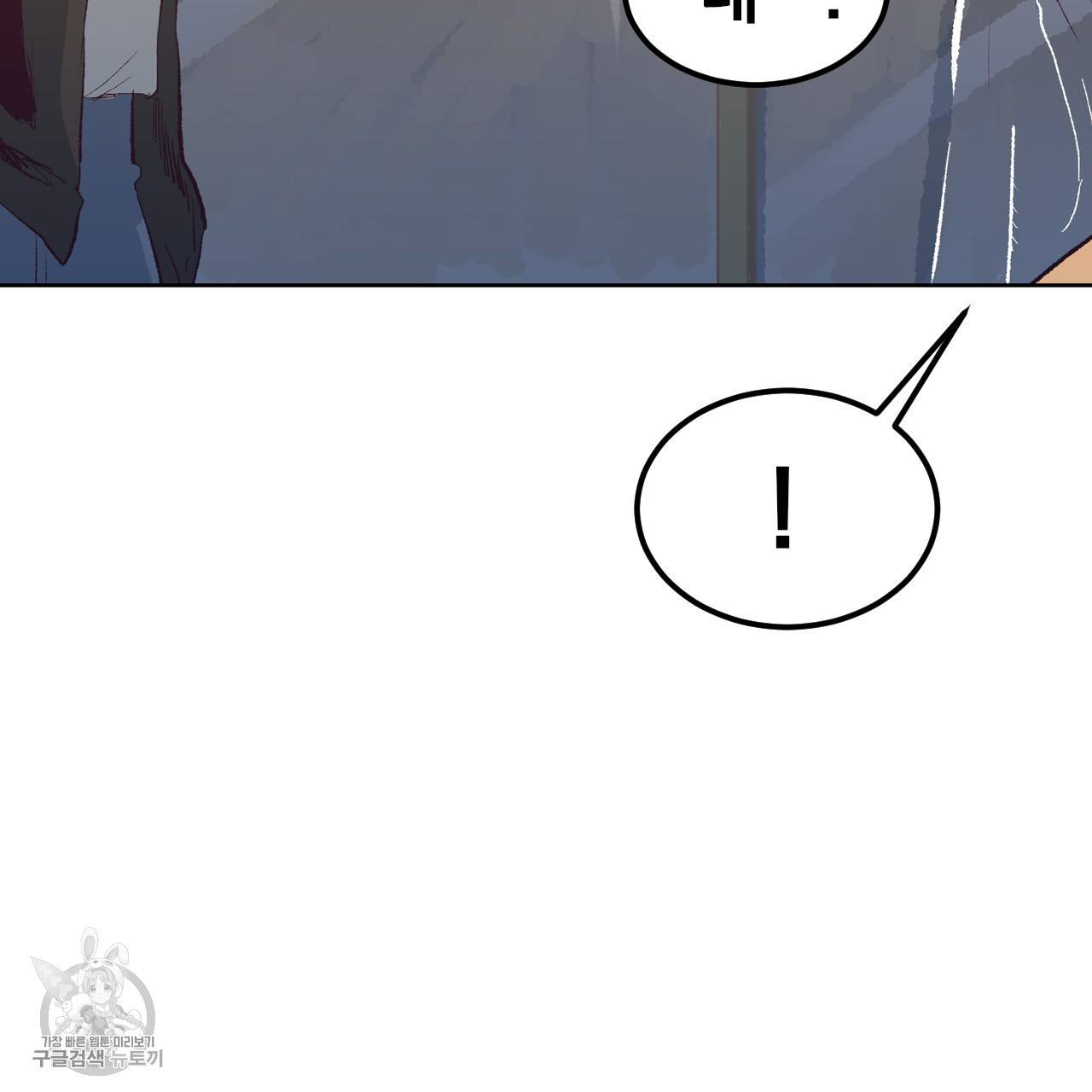 다니엘의 지극히 사적인 빌런 16화 60