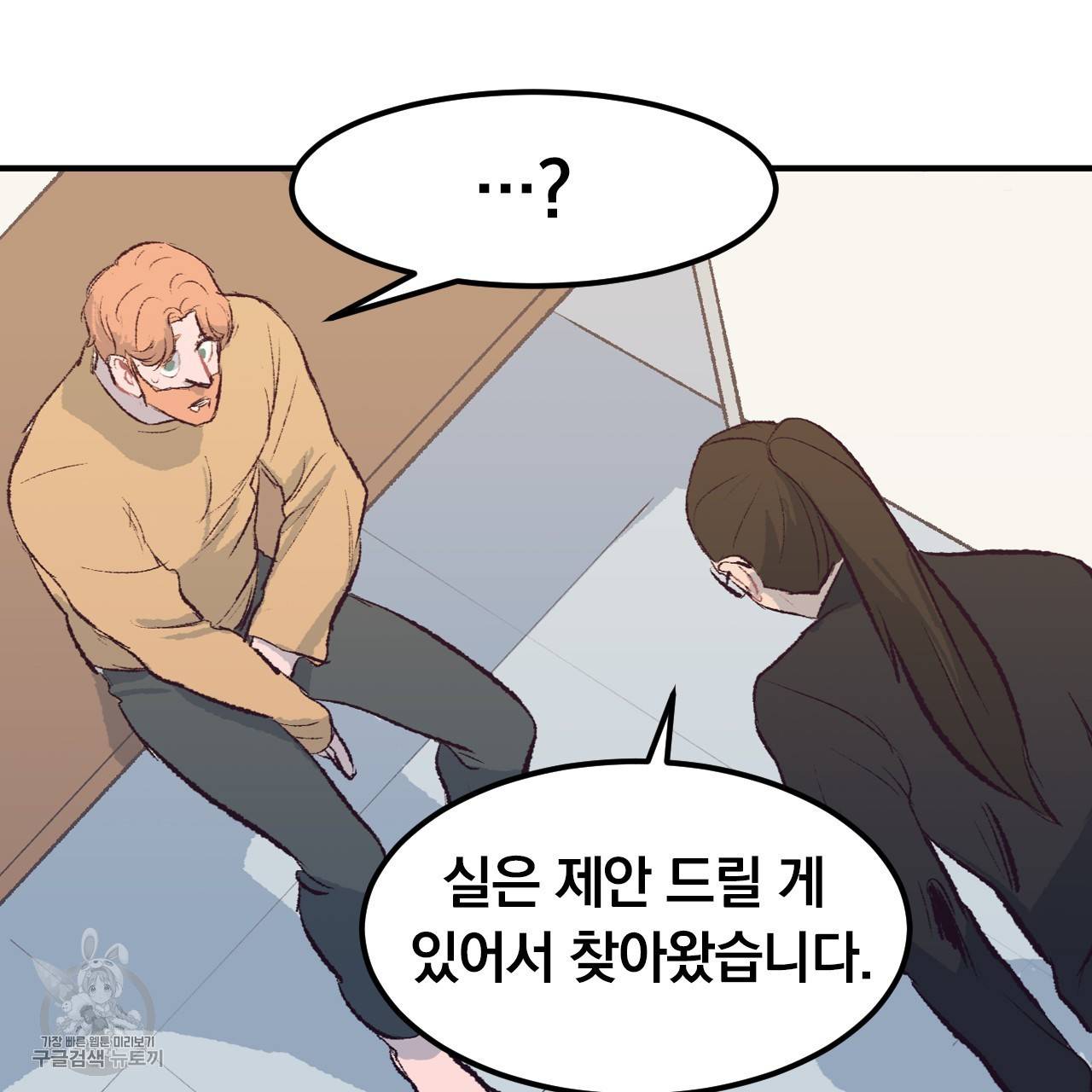 다니엘의 지극히 사적인 빌런 16화 61