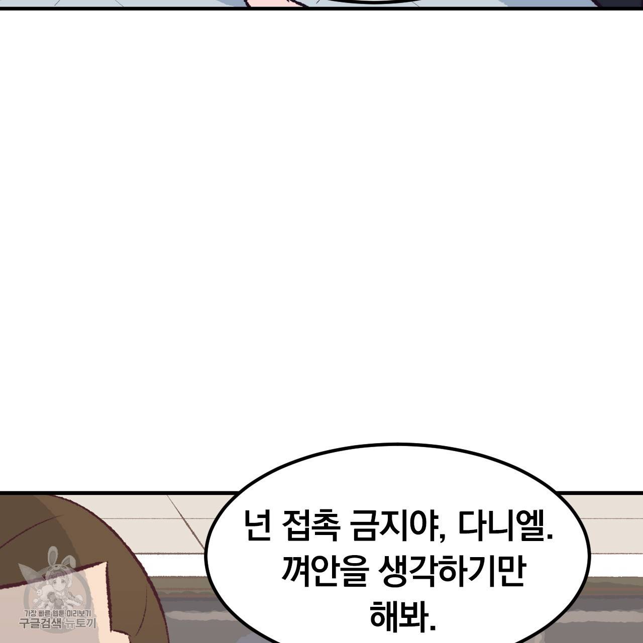 다니엘의 지극히 사적인 빌런 16화 62
