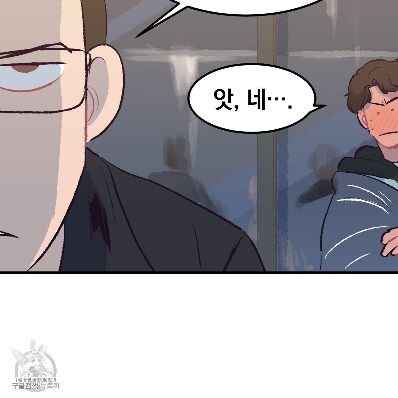 다니엘의 지극히 사적인 빌런 16화 63