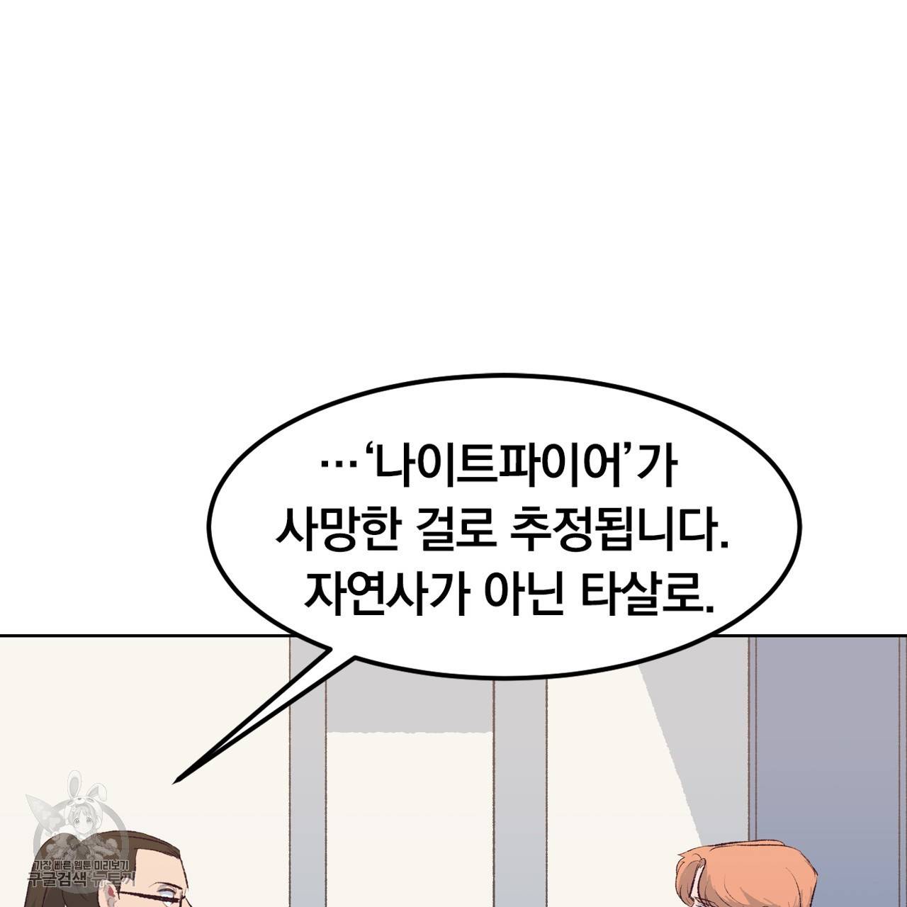 다니엘의 지극히 사적인 빌런 16화 64