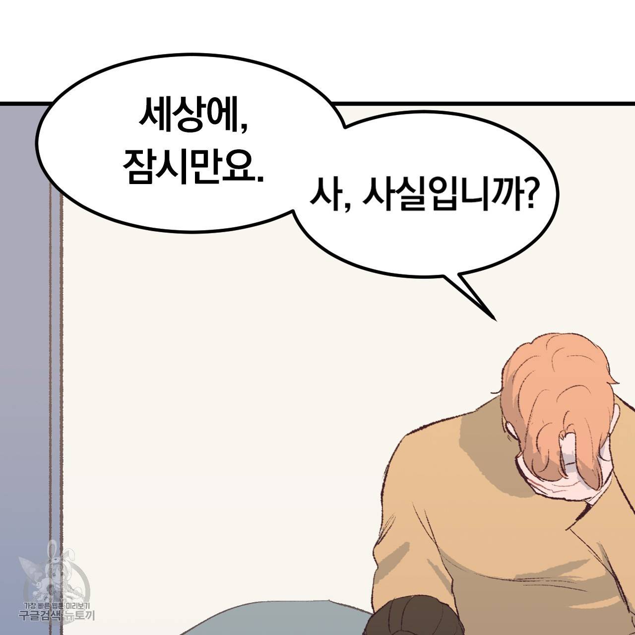 다니엘의 지극히 사적인 빌런 16화 68