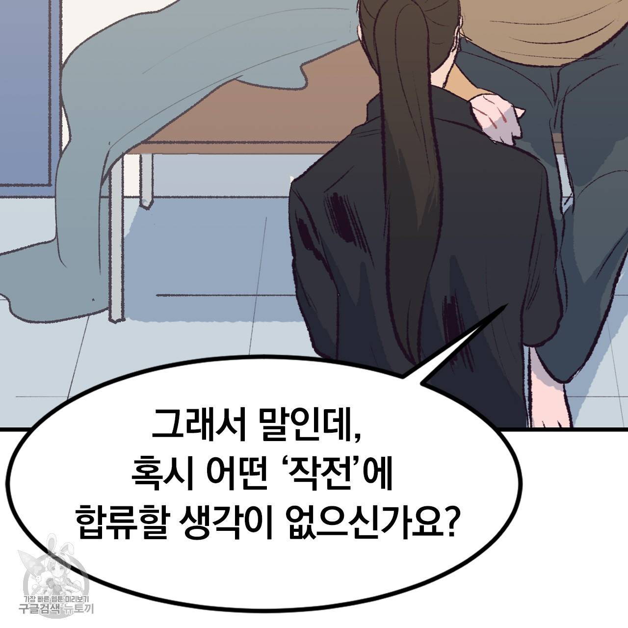 다니엘의 지극히 사적인 빌런 16화 69
