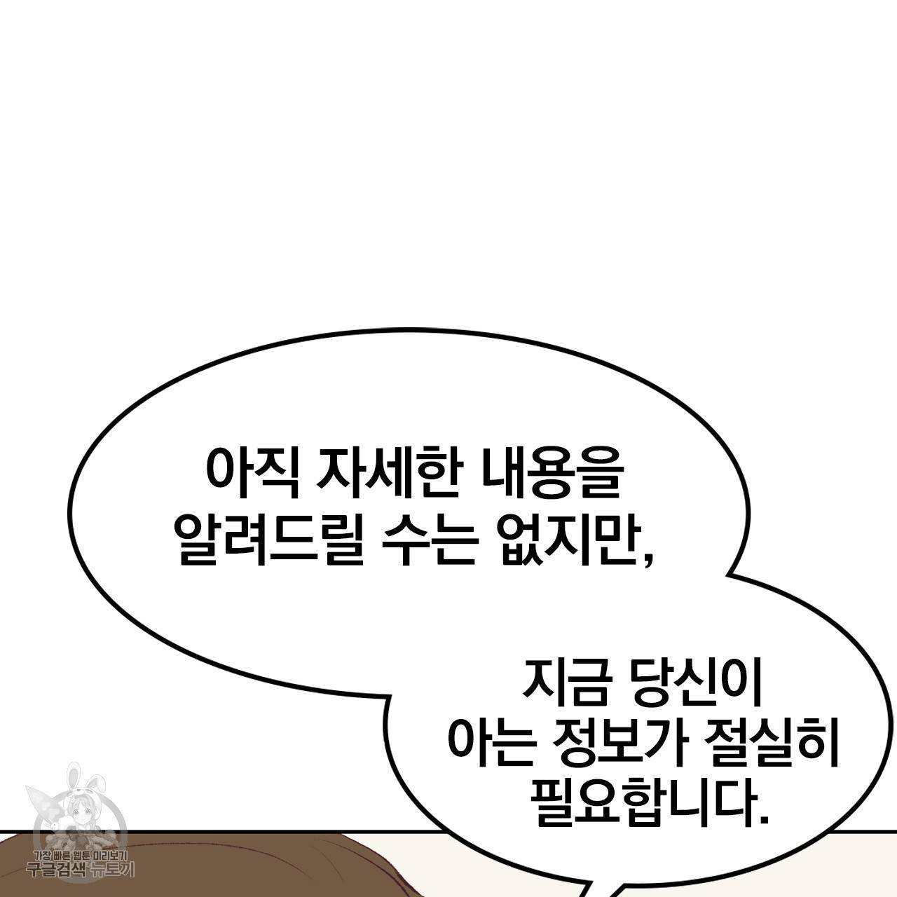 다니엘의 지극히 사적인 빌런 16화 70