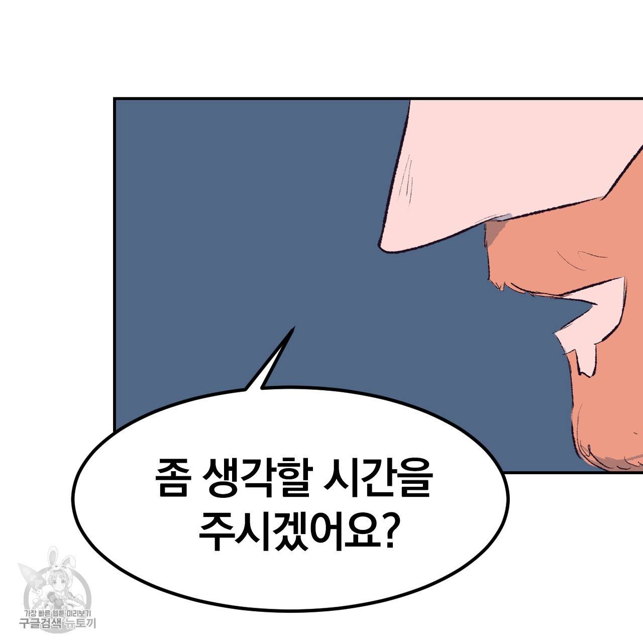 다니엘의 지극히 사적인 빌런 16화 74