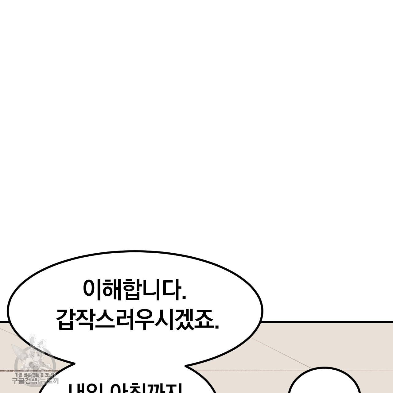 다니엘의 지극히 사적인 빌런 16화 75