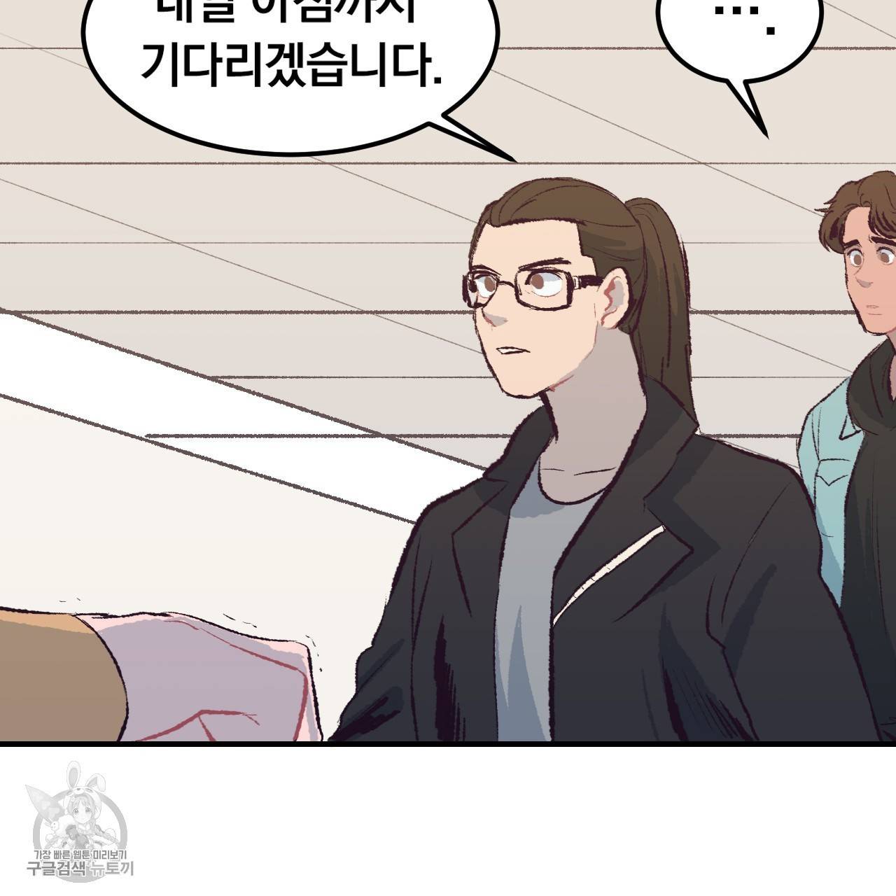 다니엘의 지극히 사적인 빌런 16화 76