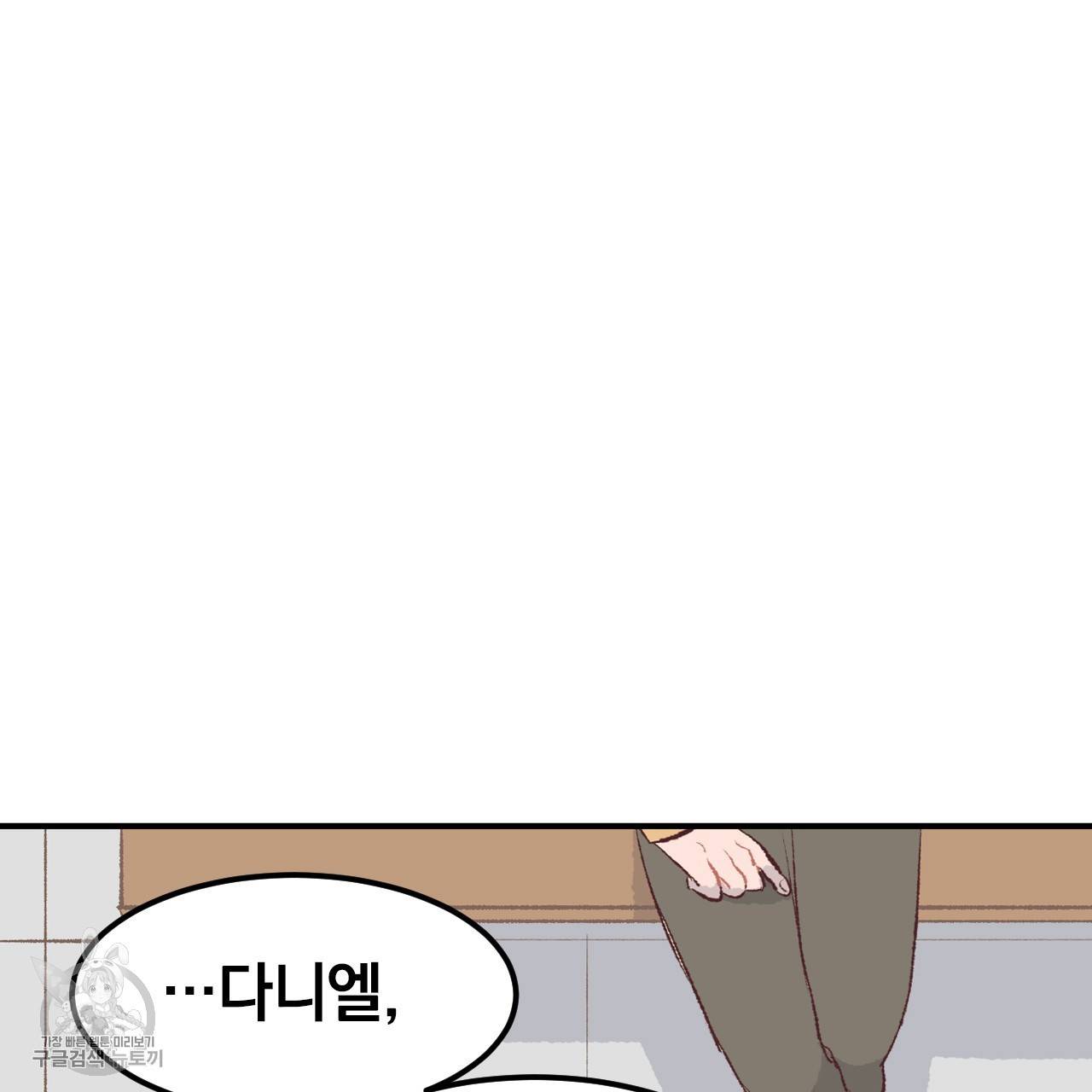 다니엘의 지극히 사적인 빌런 16화 77