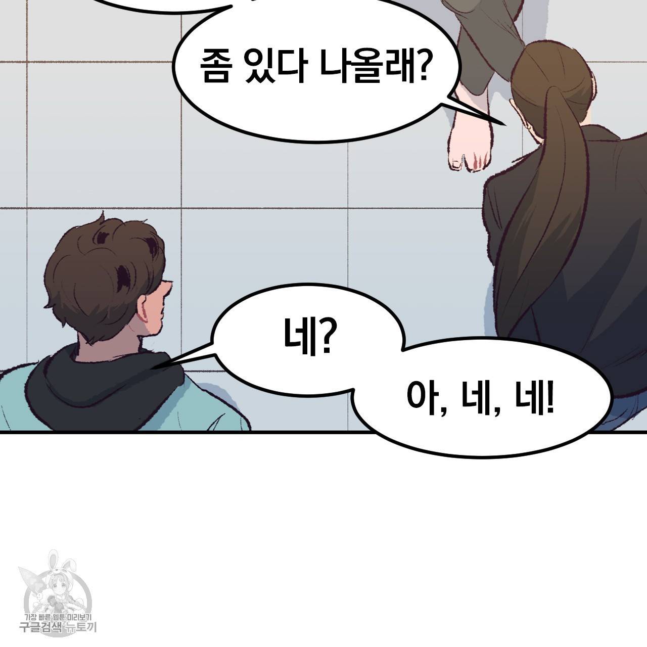 다니엘의 지극히 사적인 빌런 16화 78