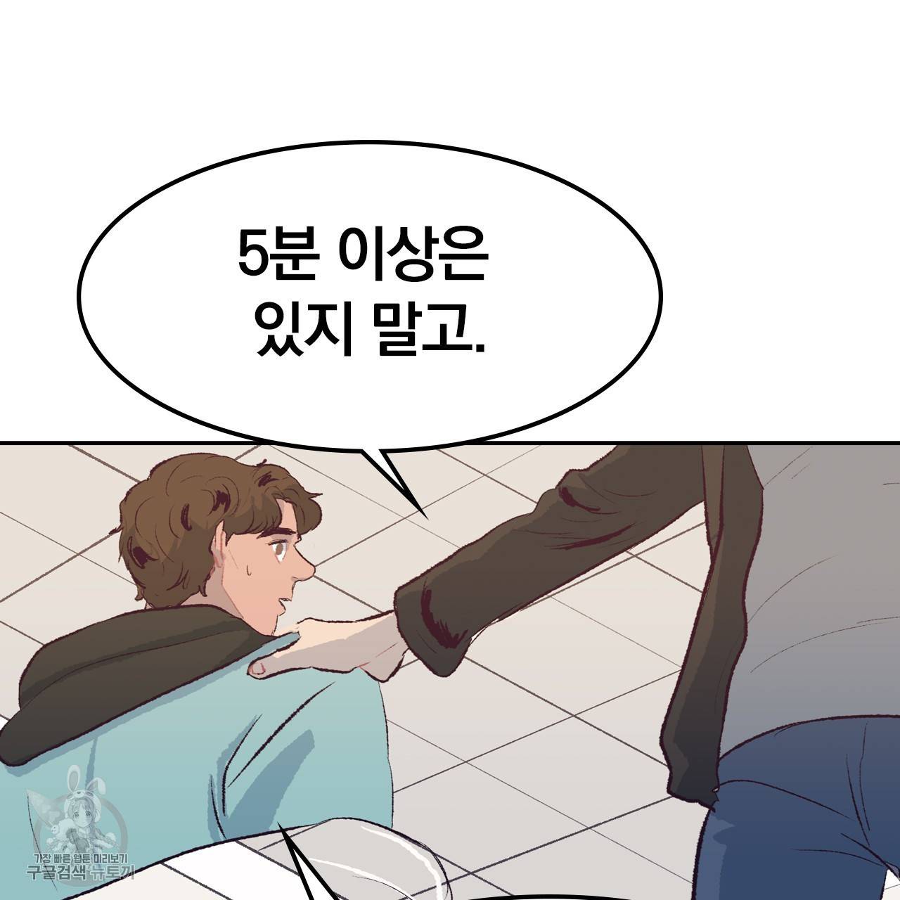 다니엘의 지극히 사적인 빌런 16화 79