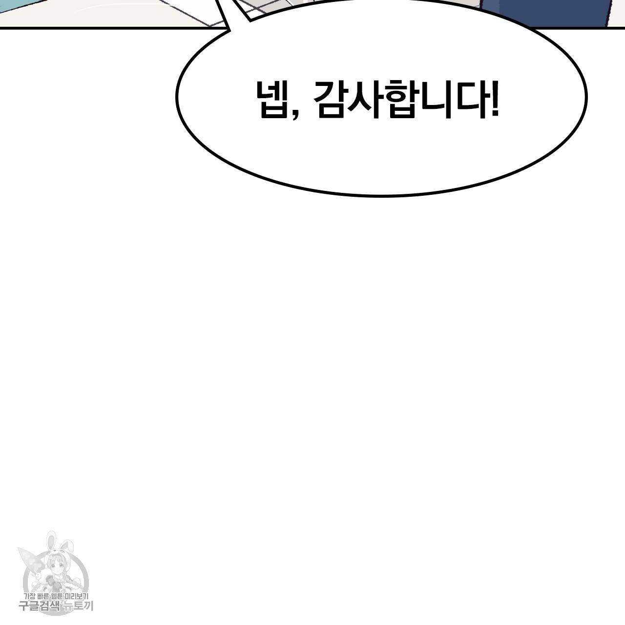 다니엘의 지극히 사적인 빌런 16화 80