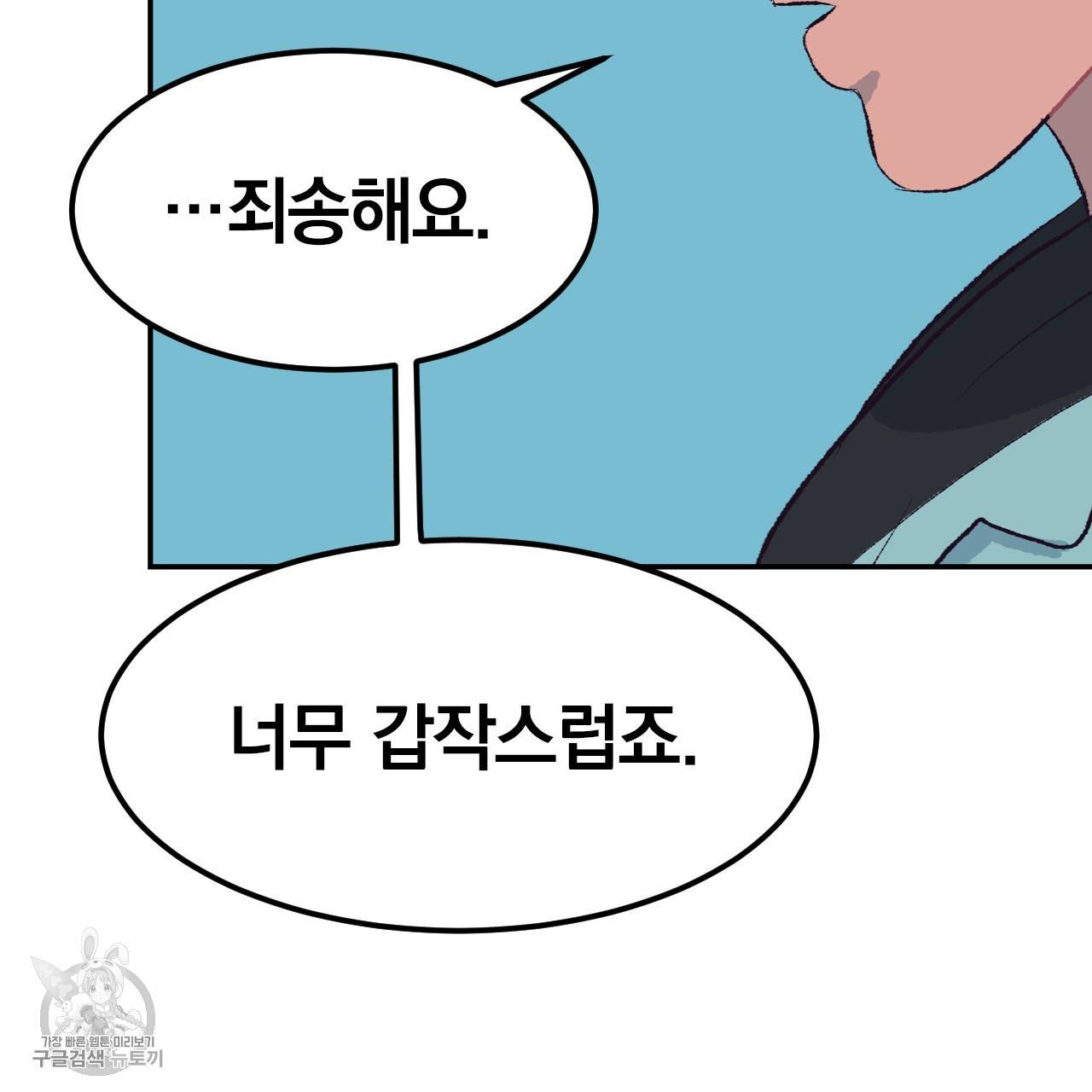 다니엘의 지극히 사적인 빌런 16화 83