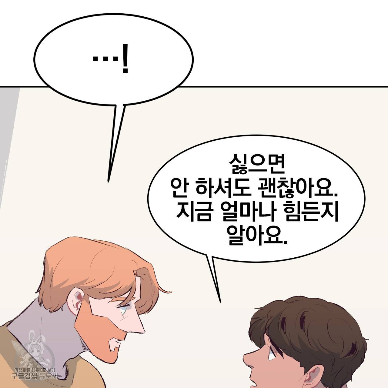 다니엘의 지극히 사적인 빌런 16화 88