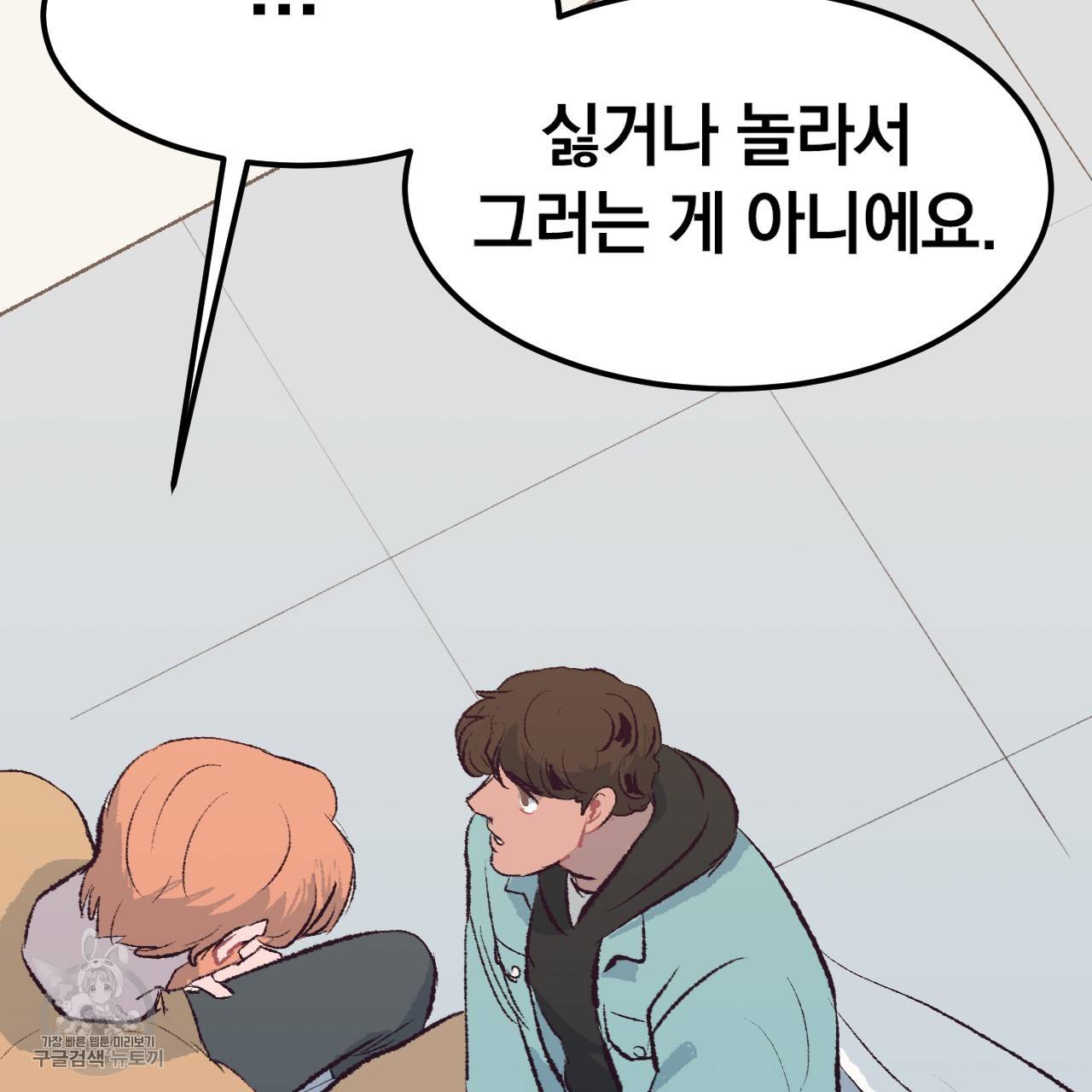 다니엘의 지극히 사적인 빌런 16화 90
