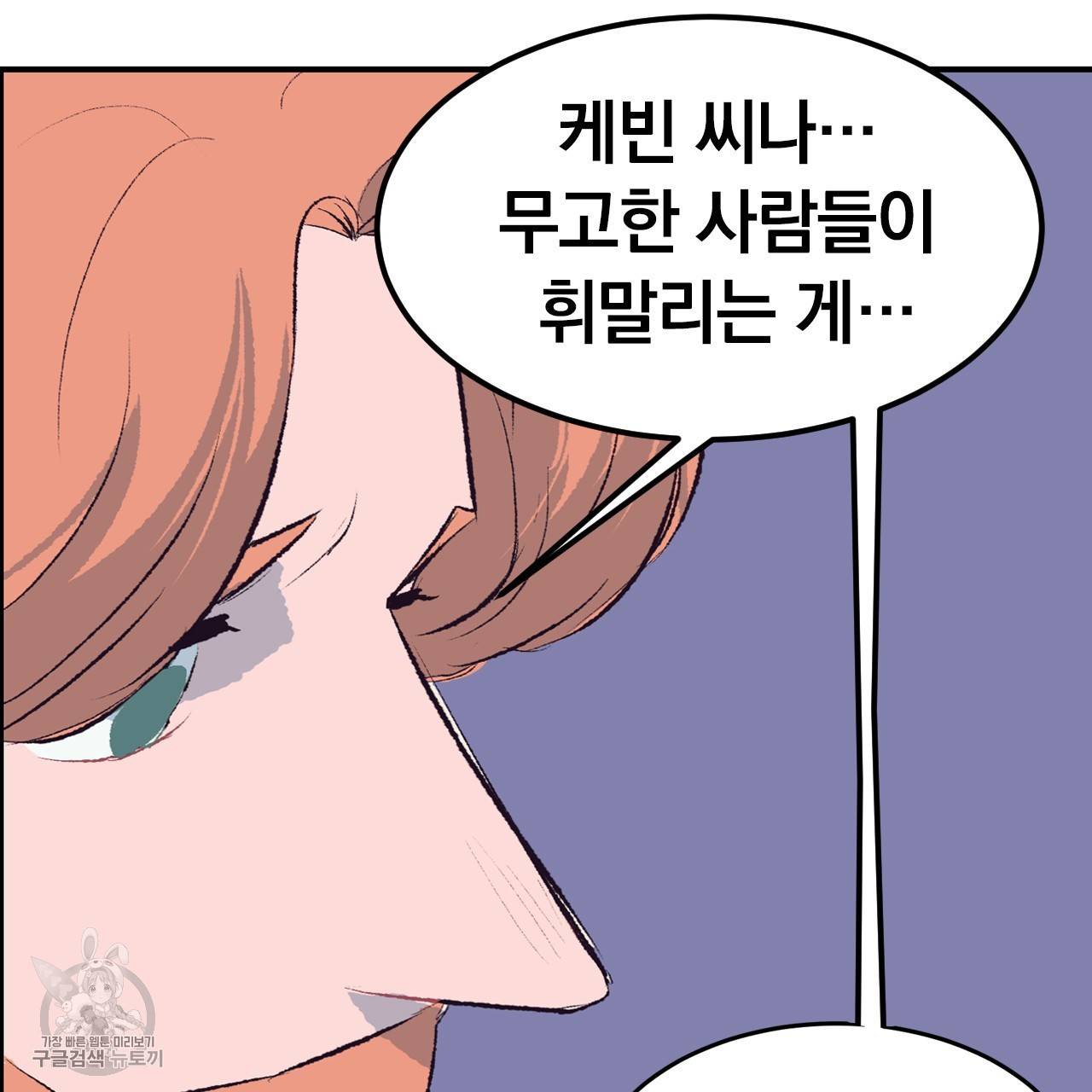 다니엘의 지극히 사적인 빌런 16화 92