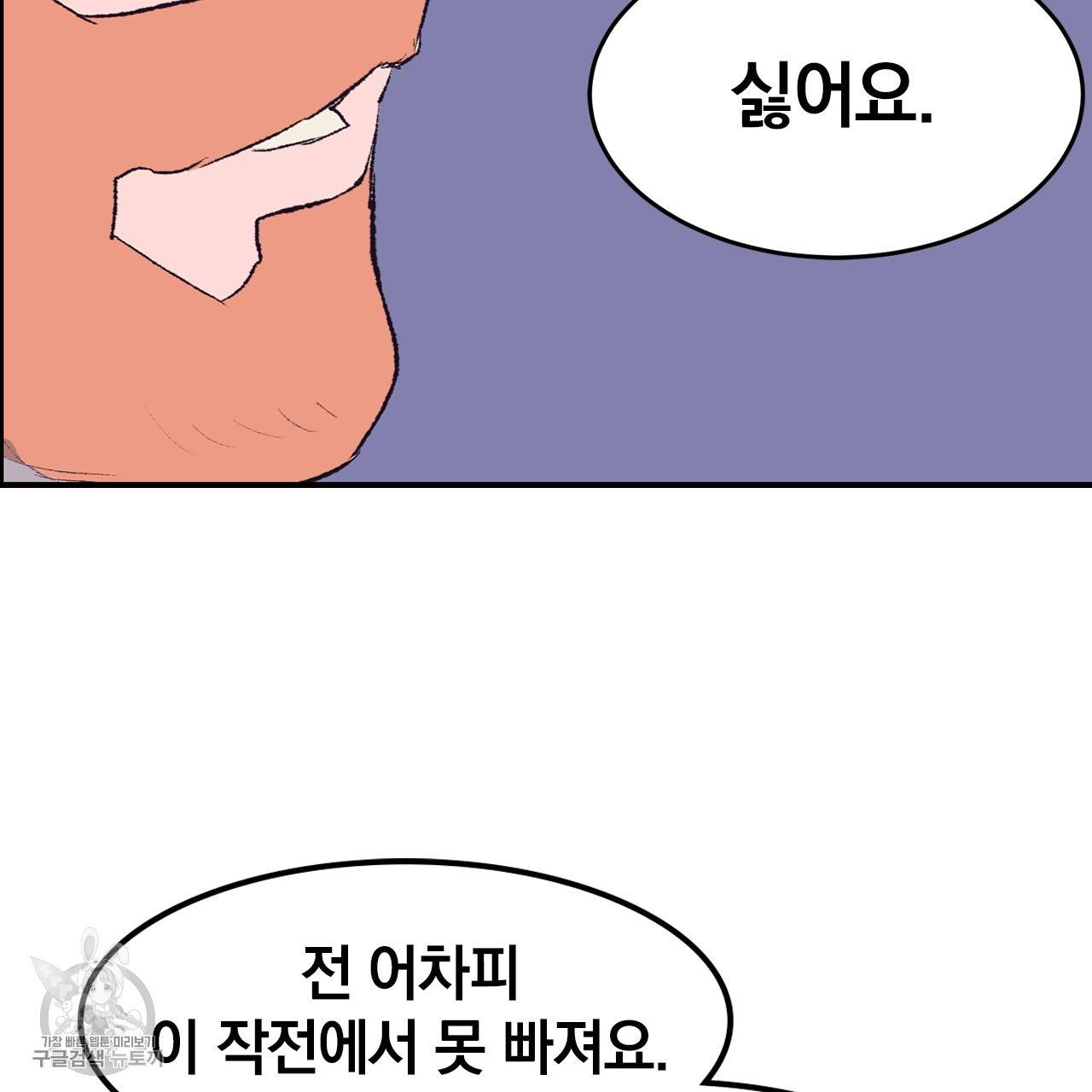 다니엘의 지극히 사적인 빌런 16화 93